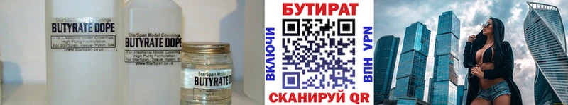 БУТИРАТ вода  Мегион 