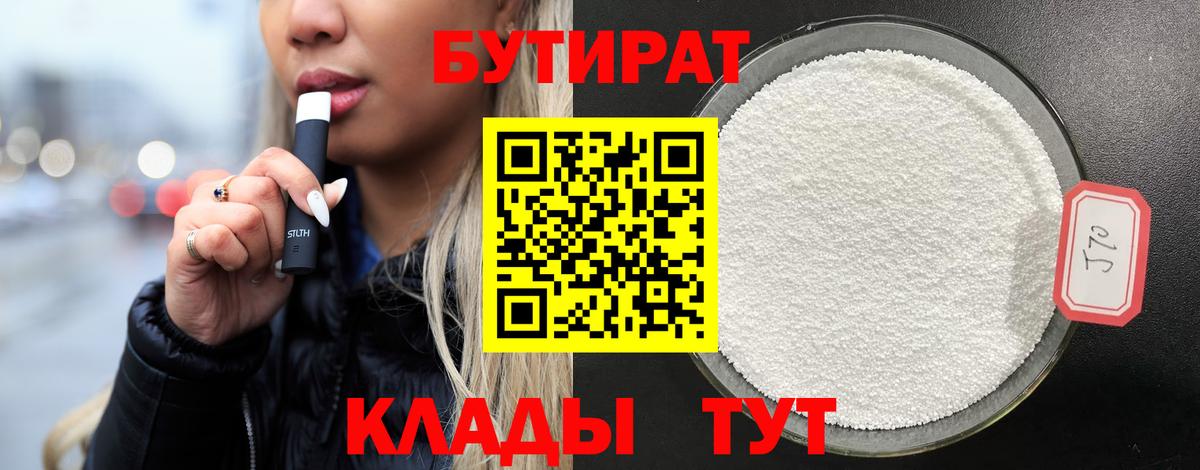 БУТИРАТ вода  Вход с VPN  Мегион 