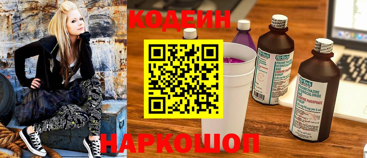 Codein напиток Lean (лин)  Вход с VPN  Мегион  Codein напиток Lean (лин) 